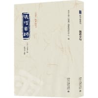 仪礼章句 - 北京大学《儒藏》编纂与研究中心编