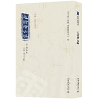 毛诗稽古编 - 北京大学《儒藏》编纂与研究中心编
