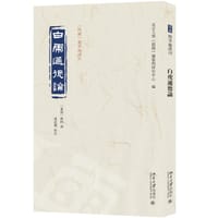 白虎通德论 - 北京大学《儒藏》编纂与研究中心编
