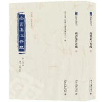 尚书集注音疏 - 北京大学《儒藏》编纂与研究中心编