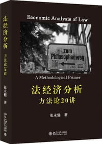 法经济分析
