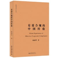 书籍 有效合规的中国经验的封面