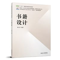书籍设计 高等院校艺术与设计类专业 - 杨宇萍