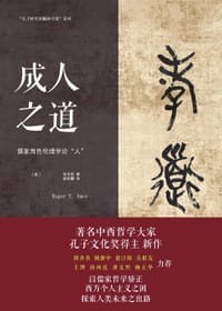 成人之道