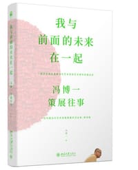 我与前面的未来在一起