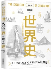 书籍 世界史的封面