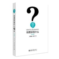 地理学是什么