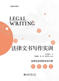 法律文书写作实训