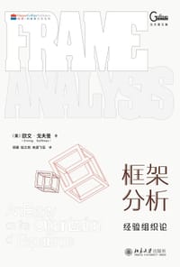框架分析