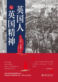 英国人与英国精神
