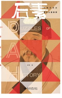 书籍 后素的封面