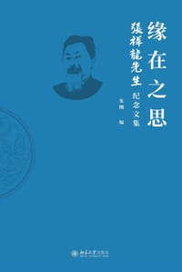 缘在之思
