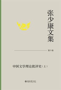书籍 中国文学理论批评史（上）的封面