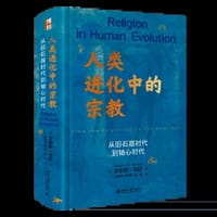 人类进化中的宗教