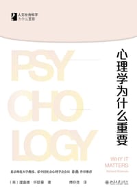 心理学为什么重要