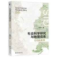 社会科学研究与地理信息