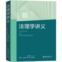 法理学讲义