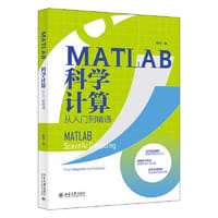 MATLAB科学计算从入门到精通 从代码到函数，掌握多种经典算法 林玲