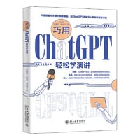 巧用ChatGPT轻松学演讲 中传媒博士倾囊相授 用ChatGPT成就表达之路