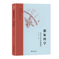 想象科学