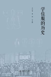 学位服的历史