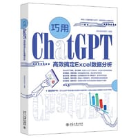 巧用ChatGPT高效搞定Excel数据分析 配套学习文件+同步视频讲解+精美的PPT课件 凤凰高新教育出品