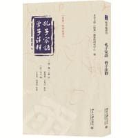 孔子家语 曾子注释 - 北京大学《儒藏》编纂与研究中心编