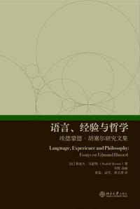 语言、经验与哲学