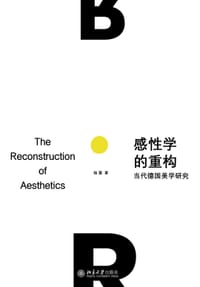 书籍 感性学的重构的封面