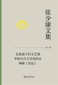 书籍 先秦诸子的文艺观 中国古代文学创作论 钟嵘《诗品》的封面