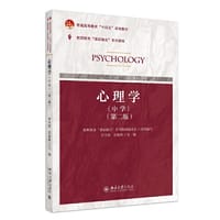 课证融合系列-心理学（中学）（第二版）教师教育“课证融合”系列教材