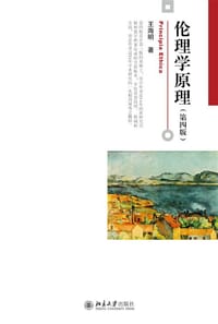 书籍 伦理学原理（第四版）的封面