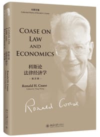 科斯论法律经济学（英文版） - Ronald H. Coase