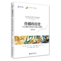 传播的历史（第七版）
