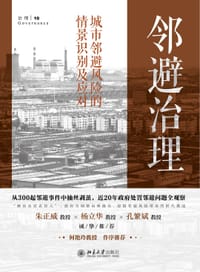 书籍 邻避治理的封面