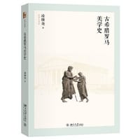 书籍 古希腊罗马美学史的封面