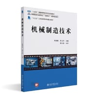 书籍 机械制造技术 高等院校机械类专业互联网创新规划教材 陈劲松 杜玉玲的封面
