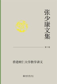 书籍 香港树仁大学教学讲义的封面