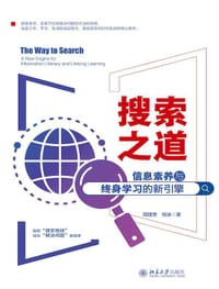 搜索之道