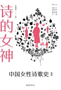诗的女神