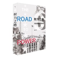 权力之路
