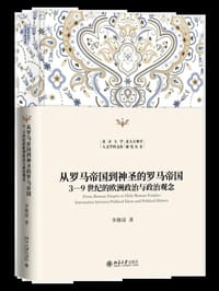 从罗马帝国到神圣的罗马帝国