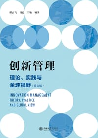 创新管理