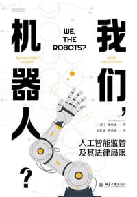 我们，机器人？