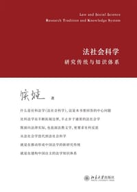 书籍 法社会科学的封面
