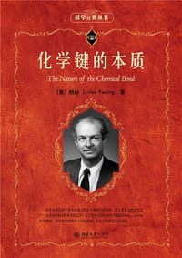 化学键的本质