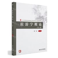 书籍 旅游学概论（2版）的封面