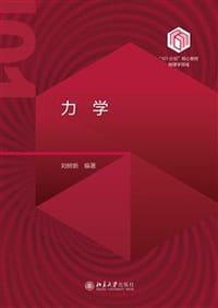 力学