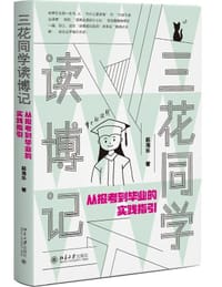 三花同学读博记 - 赵海乐