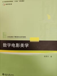 数字电影美学